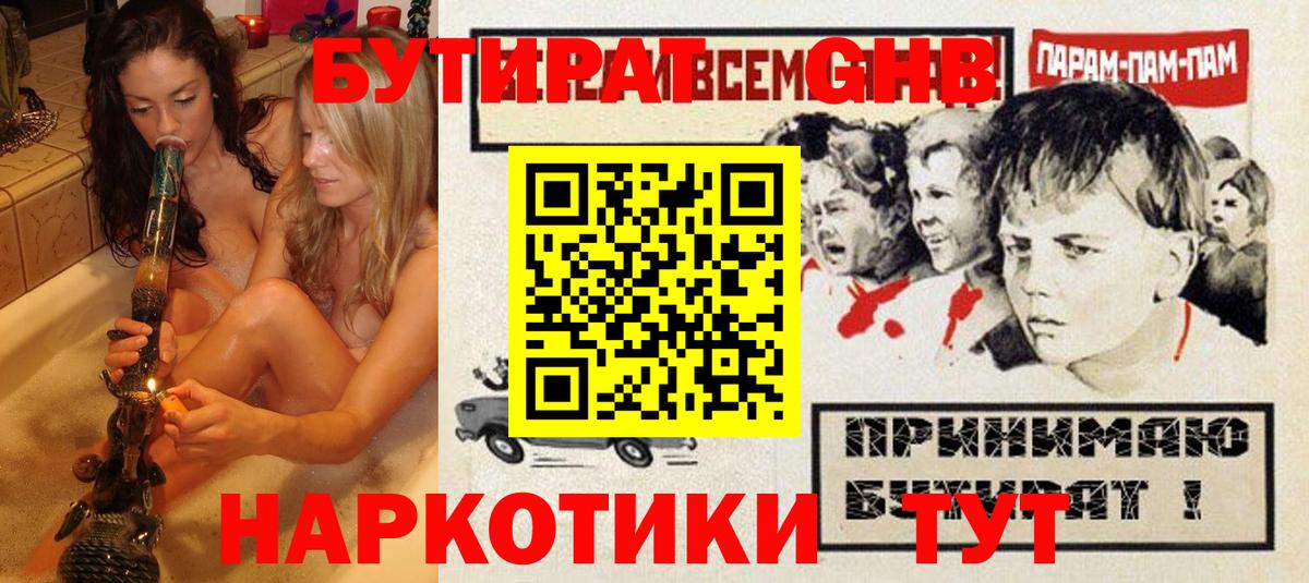 БУТИРАТ GHB  Вход с VPN  Мичуринск 