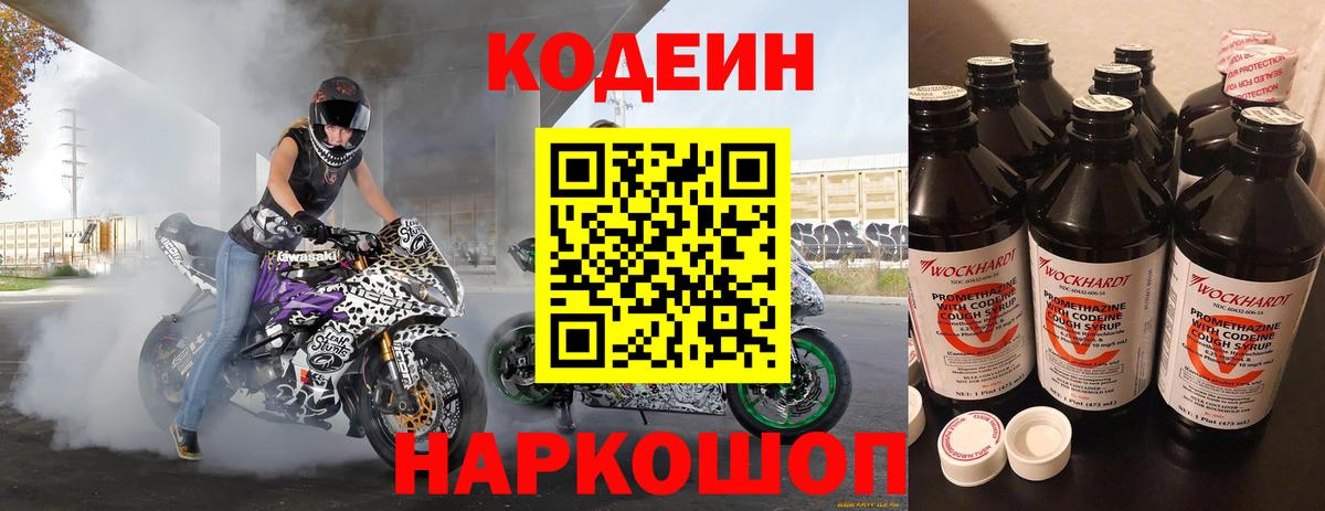 Codein напиток Lean (лин)  Вход с VPN  Мичуринск  Кодеиновый сироп Lean напиток Lean (лин) 