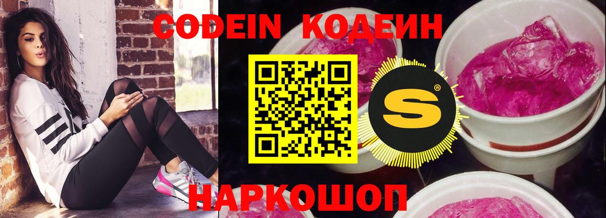 Кодеин напиток Lean (лин) Мичуринск