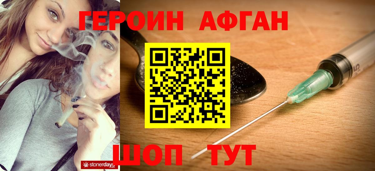 ГЕРОИН Афган  Вход с VPN  ГЕРОИН  Мичуринск 