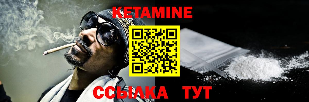 Кетамин ketamine Мичуринск