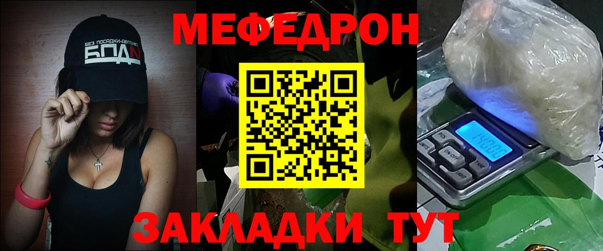 МЕФ кристаллы  Меф  Мичуринск  Вход с VPN  МЯУ-МЯУ кристаллы 